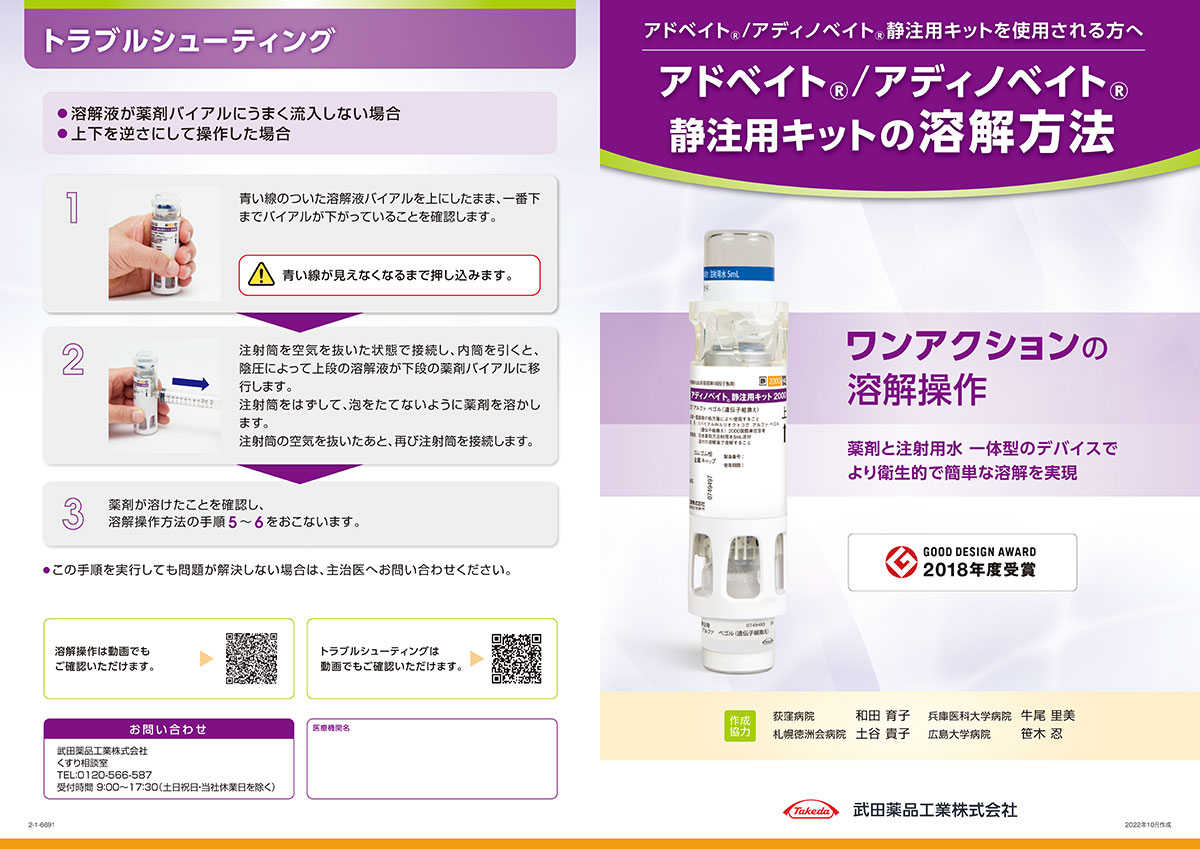 血友病A アドベイト（R)静注用キットの使用方法