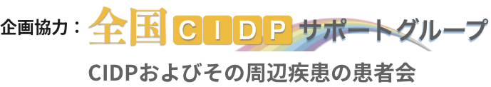 全国CIDPサポートグループ