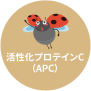 活性化プロテインC（APC）