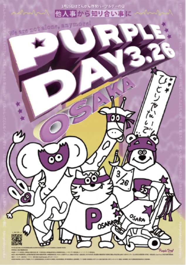 PURPLE DAYS 3.26 OSAKA