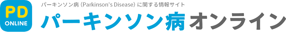 パーキンソン病オンライン