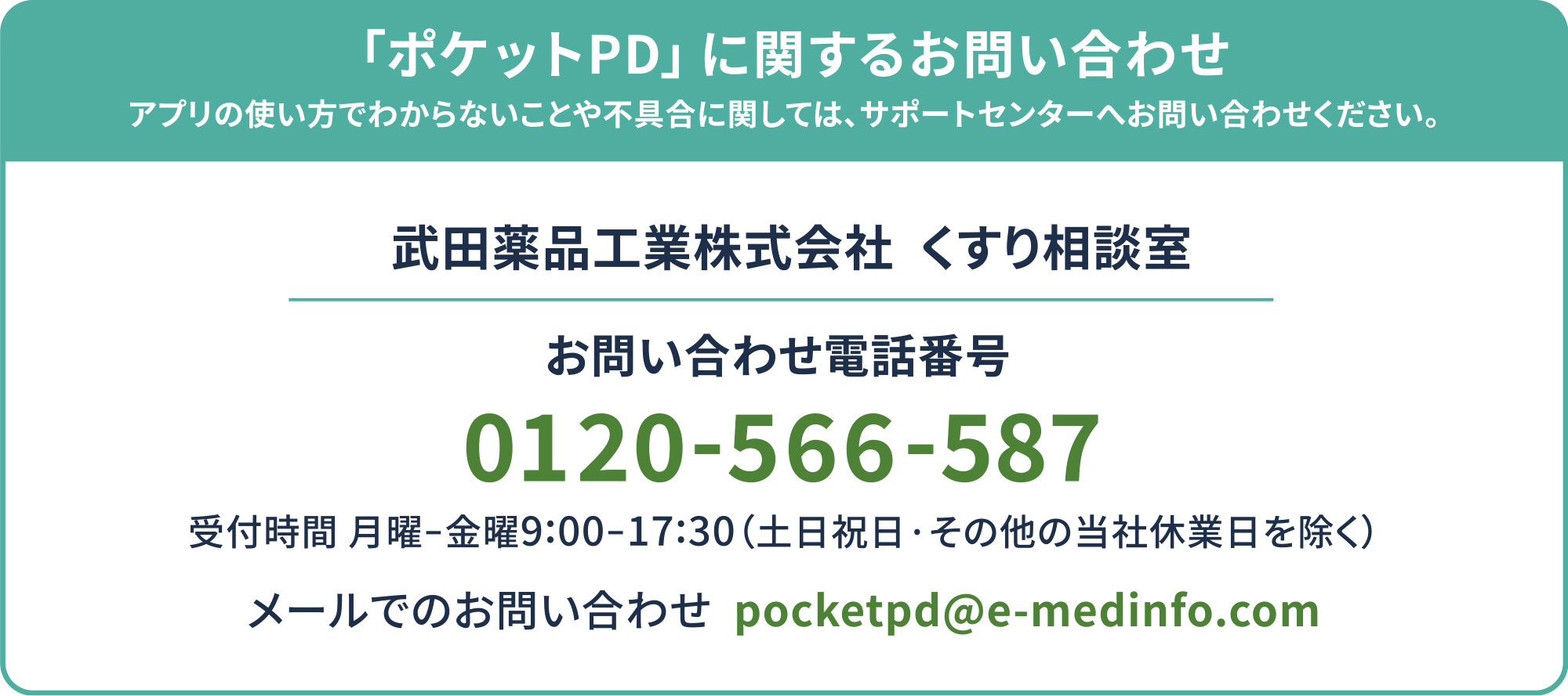 「ポケットPC」に関するお問い合わせ